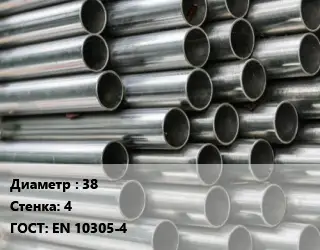 Труба оцинкованная 38 s=4 Сталь: E235-C ГОСТ: EN 10305-4 бесшовная